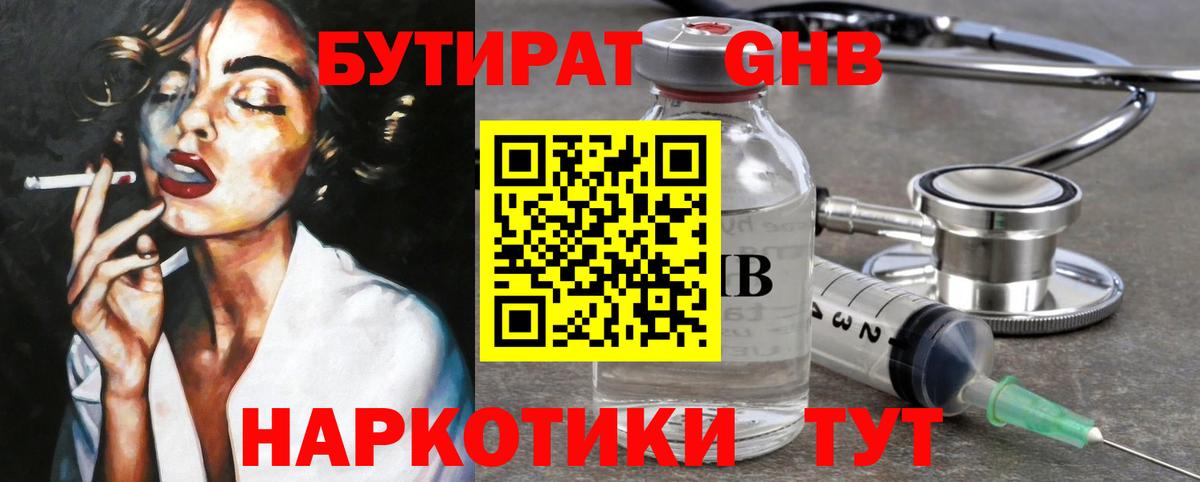 Бутират жидкий экстази Королёв