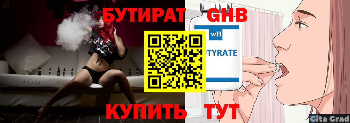 Королёв  Бутират  Вход с VPN  Бутират BDO 33% 