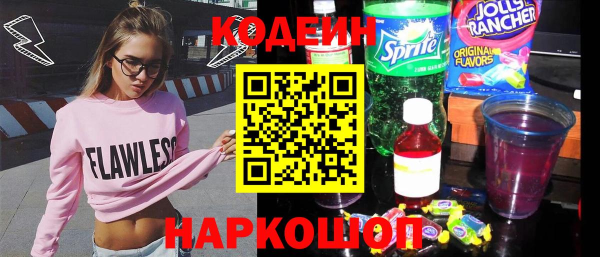Кодеиновый сироп Lean напиток Lean (лин)  Вход с VPN  Королёв 