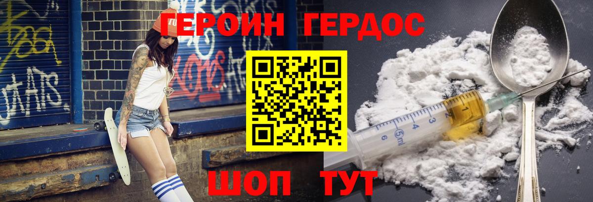 ГЕРОИН герыч Королёв