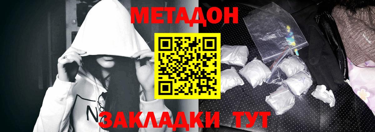 Метадон methadone Королёв